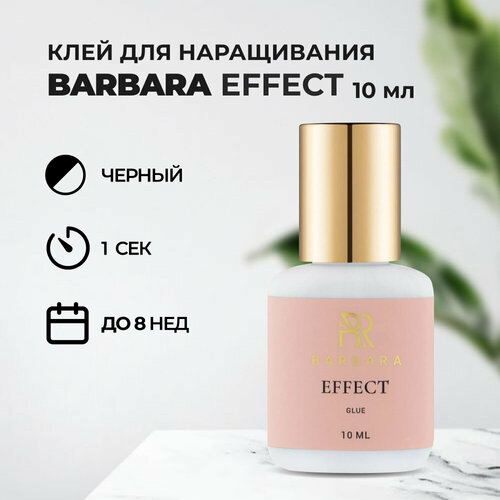 Клей BARBARA Effect (Барбара Эффект) 10 мл