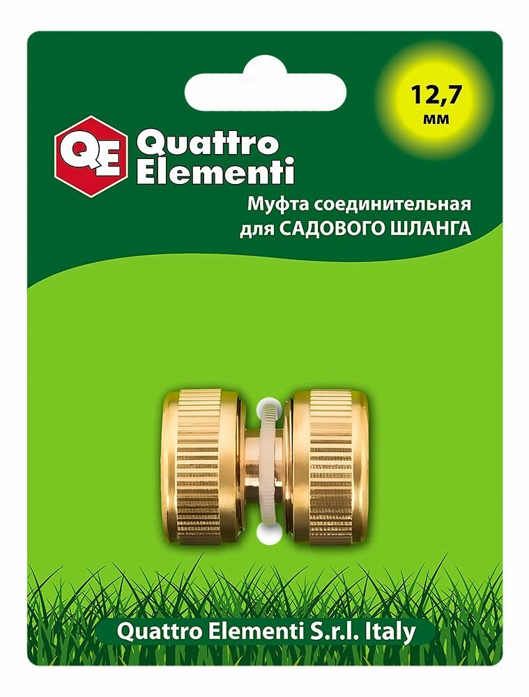 Муфта соединительная QUATTRO ELEMENTI ремонтная 1/2" - 1/2", латунь