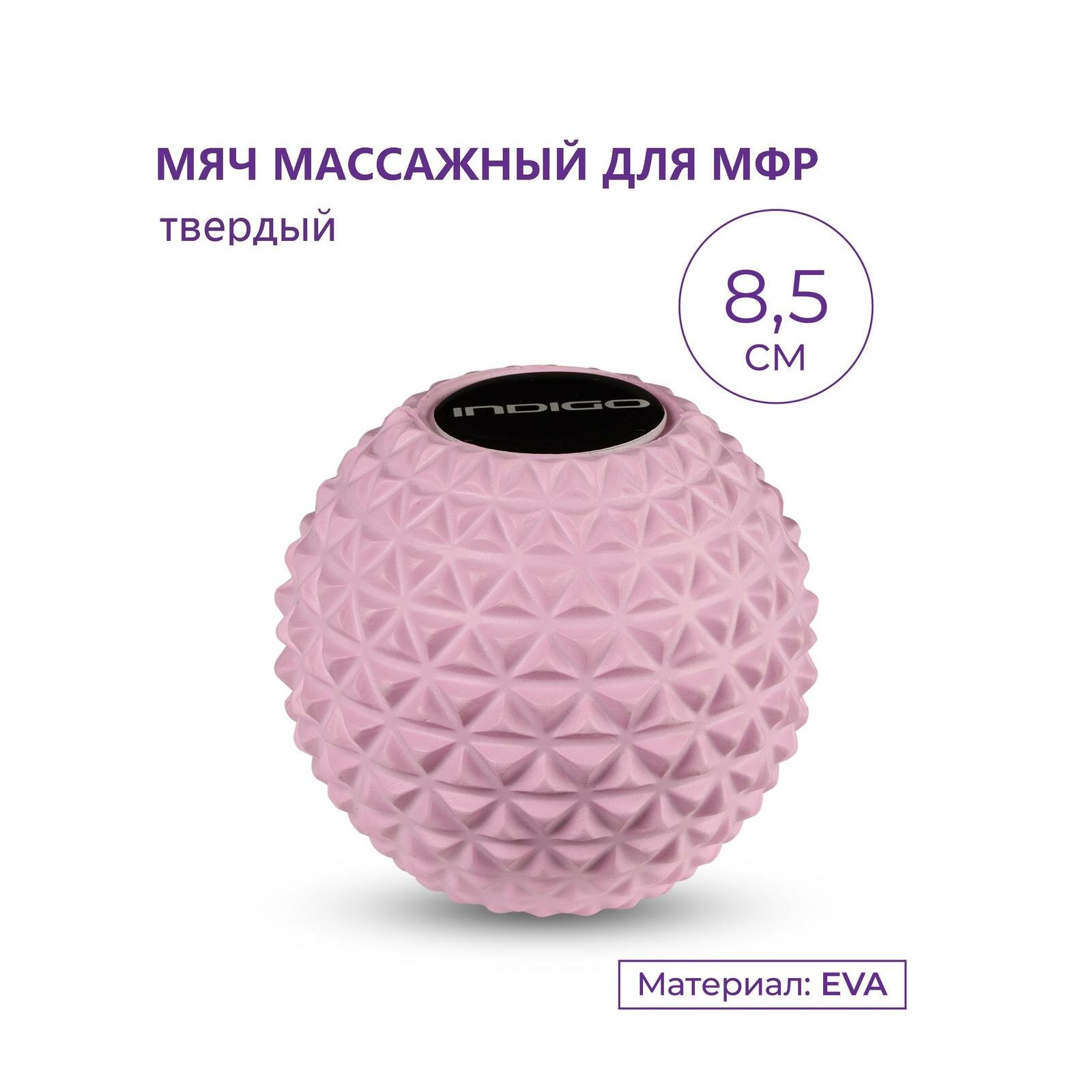 Мячик массажный для йоги INDIGO IN276 Розовый 8,5 см