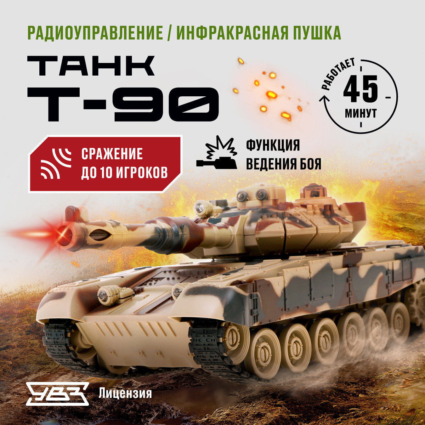 Танк Т-90 на радиоуправлении Боевой танк