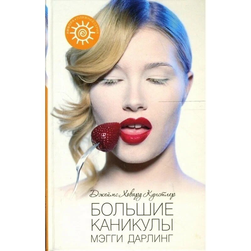 Большие каникулы Мэгги Дарлинг - фото №4
