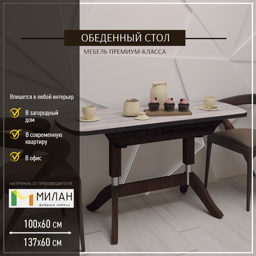 Раздвижной кухонный стол Вектор