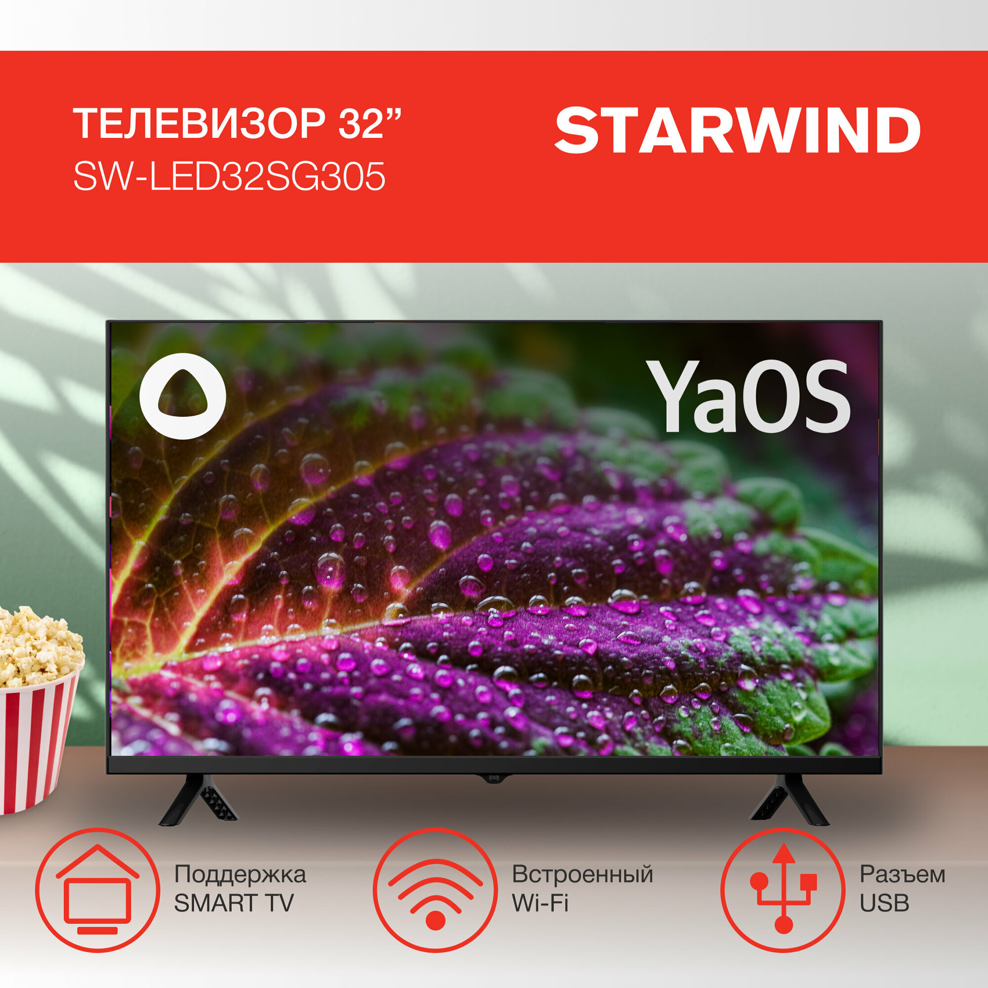 Телевизор LED Starwind 32" SW-LED32SG305 Яндекс. ТВ Frameless черный/HD/60Hz/DVB-T/DVB-T2/DVB-C/DVB-S/DVB-S2/USB/WiFi/Smart TV