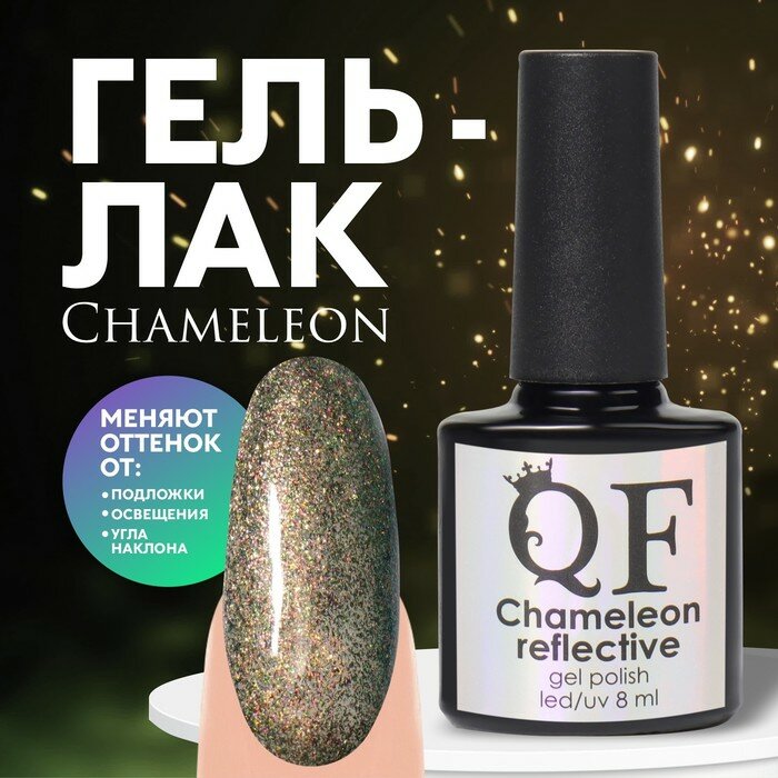 Гель лак для ногтей, «Chameleon», 3-х фазный, 8мл, LED/UV, цвет тёмно-зелёный/персиковый(02)