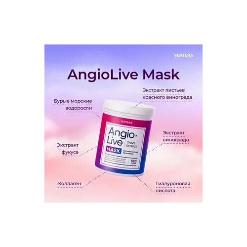 Маска для лица AngioLive с экстрактами ламинарии, фукуса и винограда