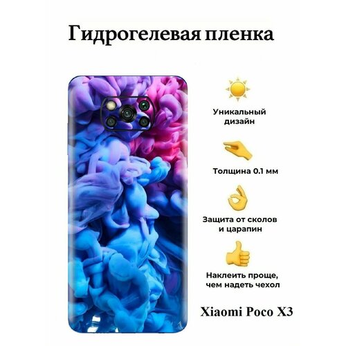 Гидрогелевая пленка на Xiaomi Poco X3 NFC на заднюю панель гидрогелевая пленка на xiaomi mi poco x3 pro полиуретановая защитная противоударная бронеплёнка глянцевая 2шт
