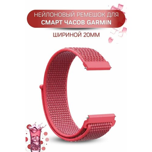 Ремешок для часов Garmin, нейлоновый, шириной 20 мм, розовый фламинго replacement strap for garmin 245 band silicone sport wristband for forerunner 245 645 venu venu sq vivoactive 3 20mm bracelet