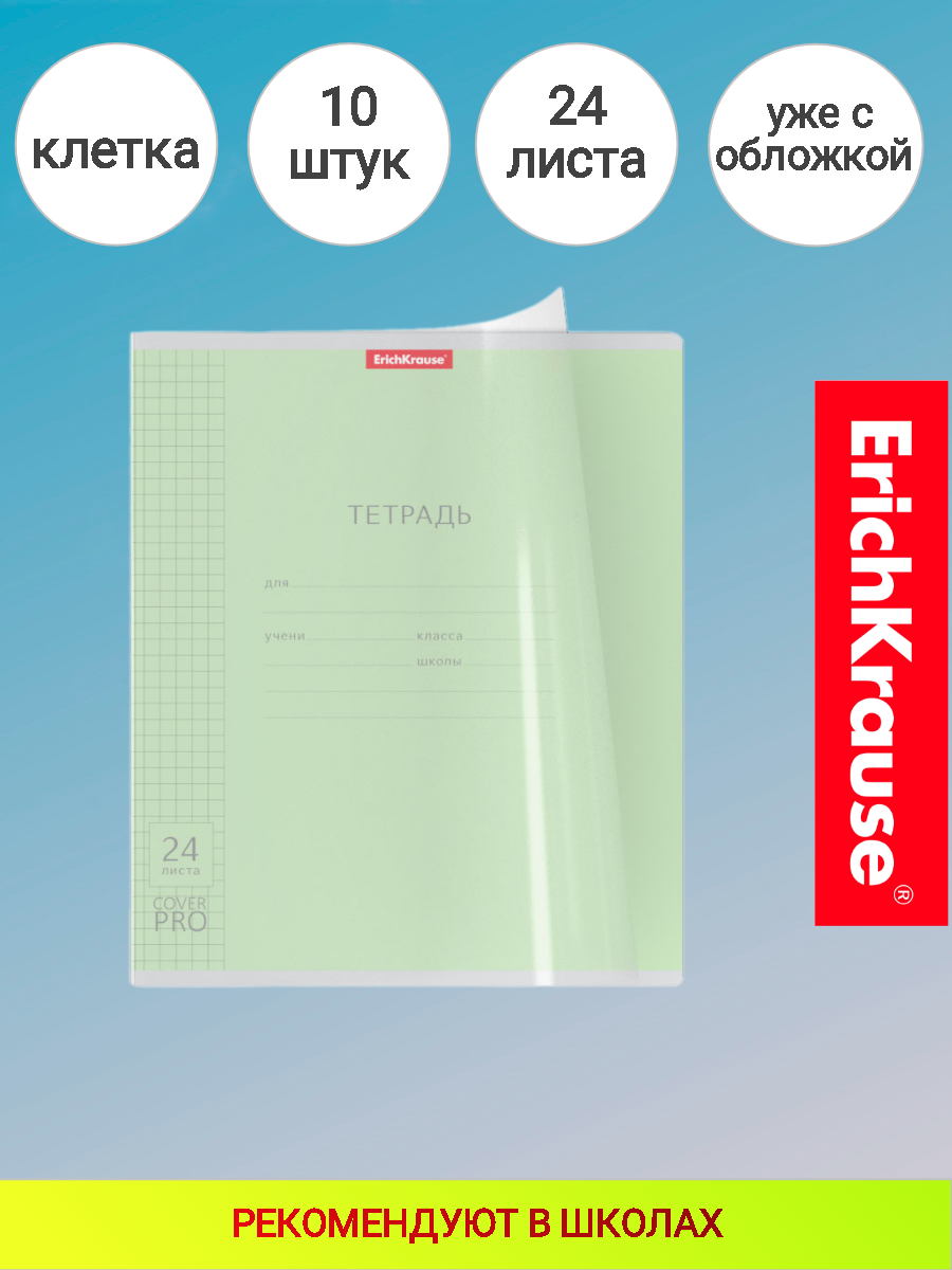 Тетрадь школьная 24л, А5+ с обложкой пластик на скобе, 10шт, клетка