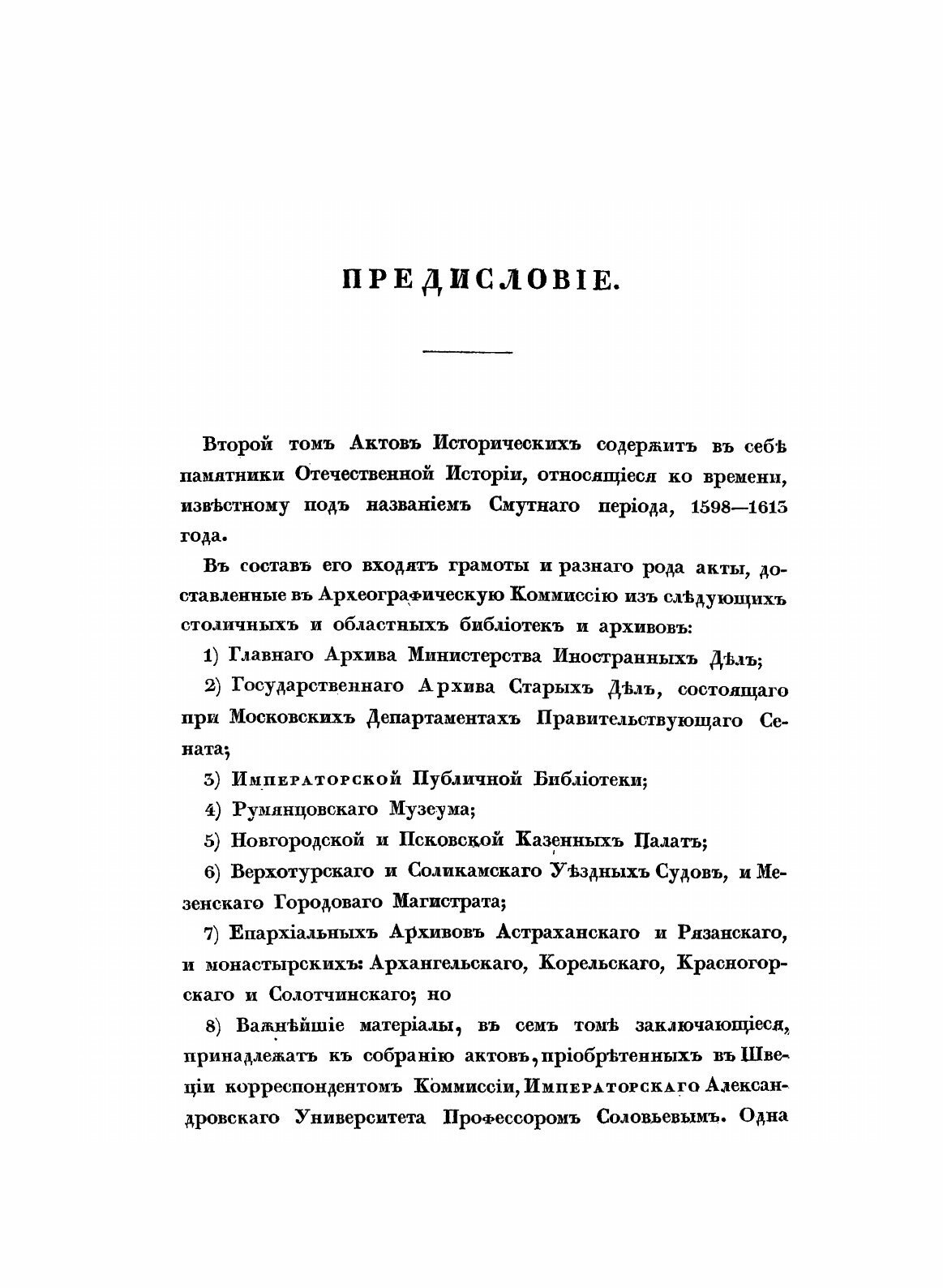 Книга Акты Исторические, Собранные и Изданные Археографическою комиссией, том 2 - фото №3