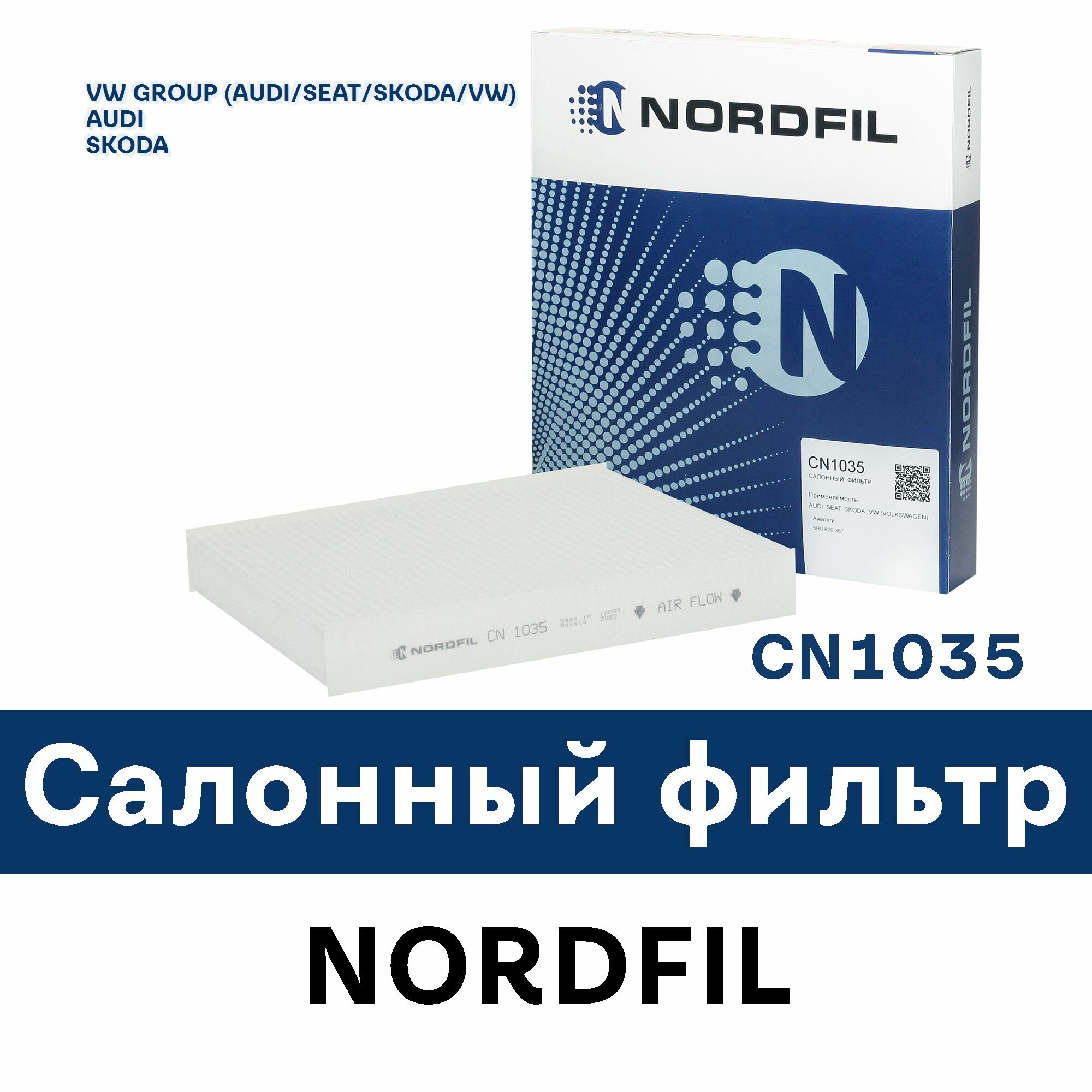 Фильтр салонный для VW GROUP POLO V AUDI A1 SKODA Fabia III Rapid - CN1035 Nordfil