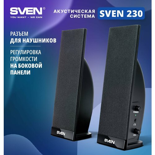 Фронтальные колонки SVEN 230, 2 колонки, черный