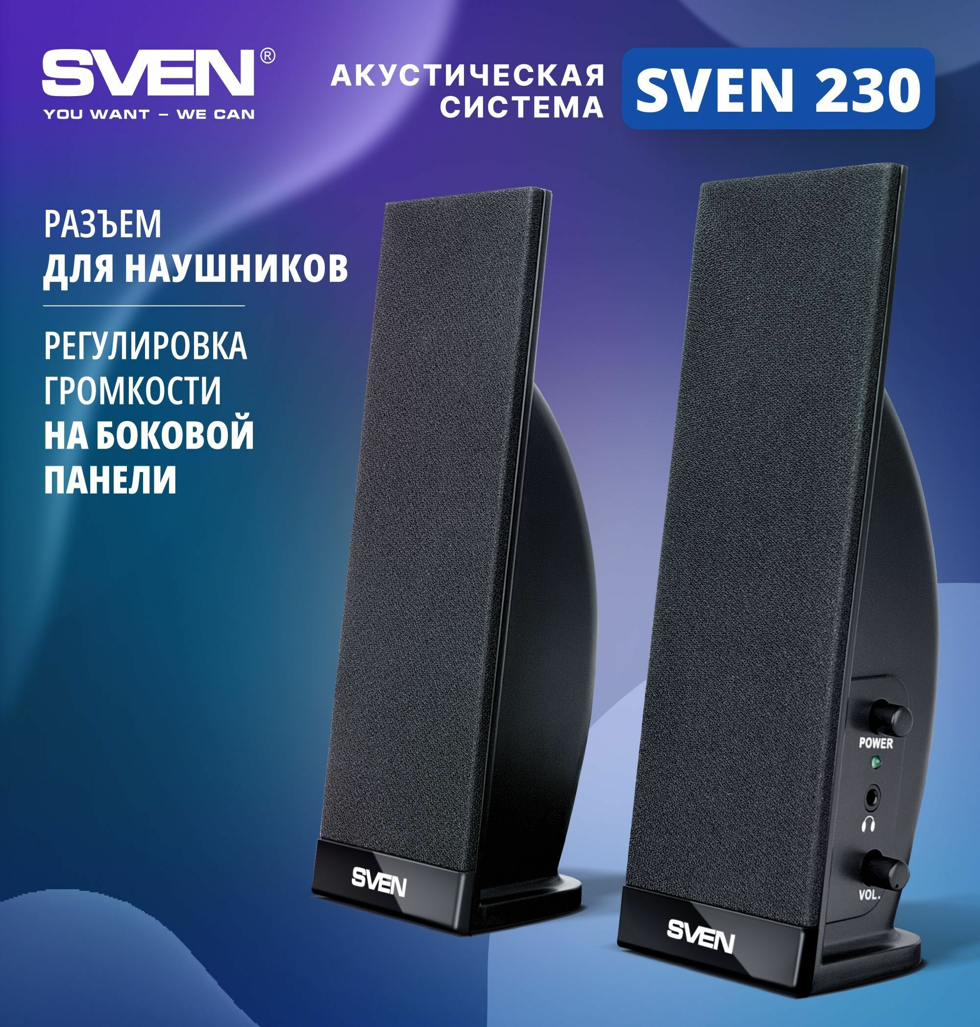 Колонки Sven 230, черный (SV-0110230BK)
