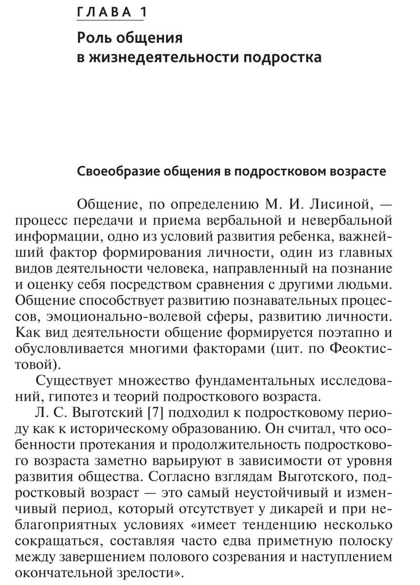 Психологический тренинг партнерского общения подростков с ограниченными возможностями здоровья - фото №8