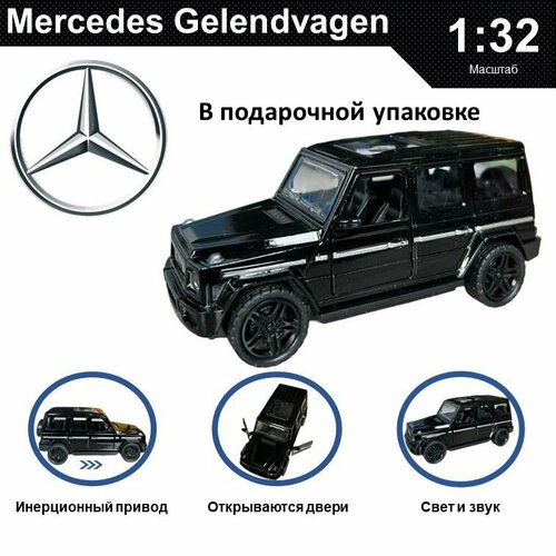 Машинка металлическая инерционная, игрушка детская для мальчика коллекционная модель 1:32 Mercedes-Benz Gelendvagen ; Мерседес Гелик черный в подарочной коробке