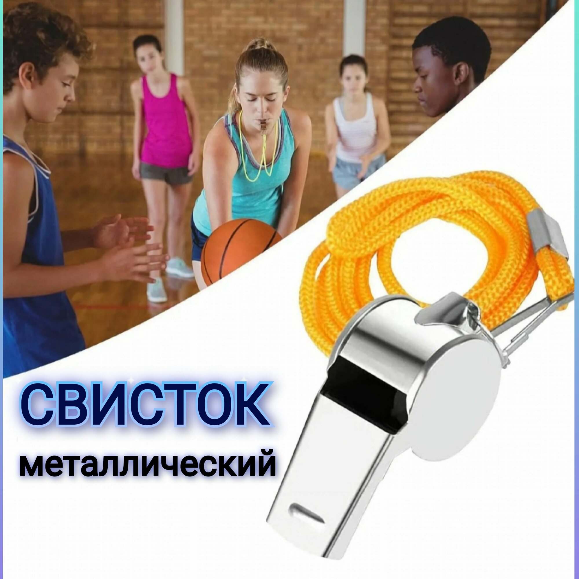 Судейский свисток металлический AZ Pro Sport