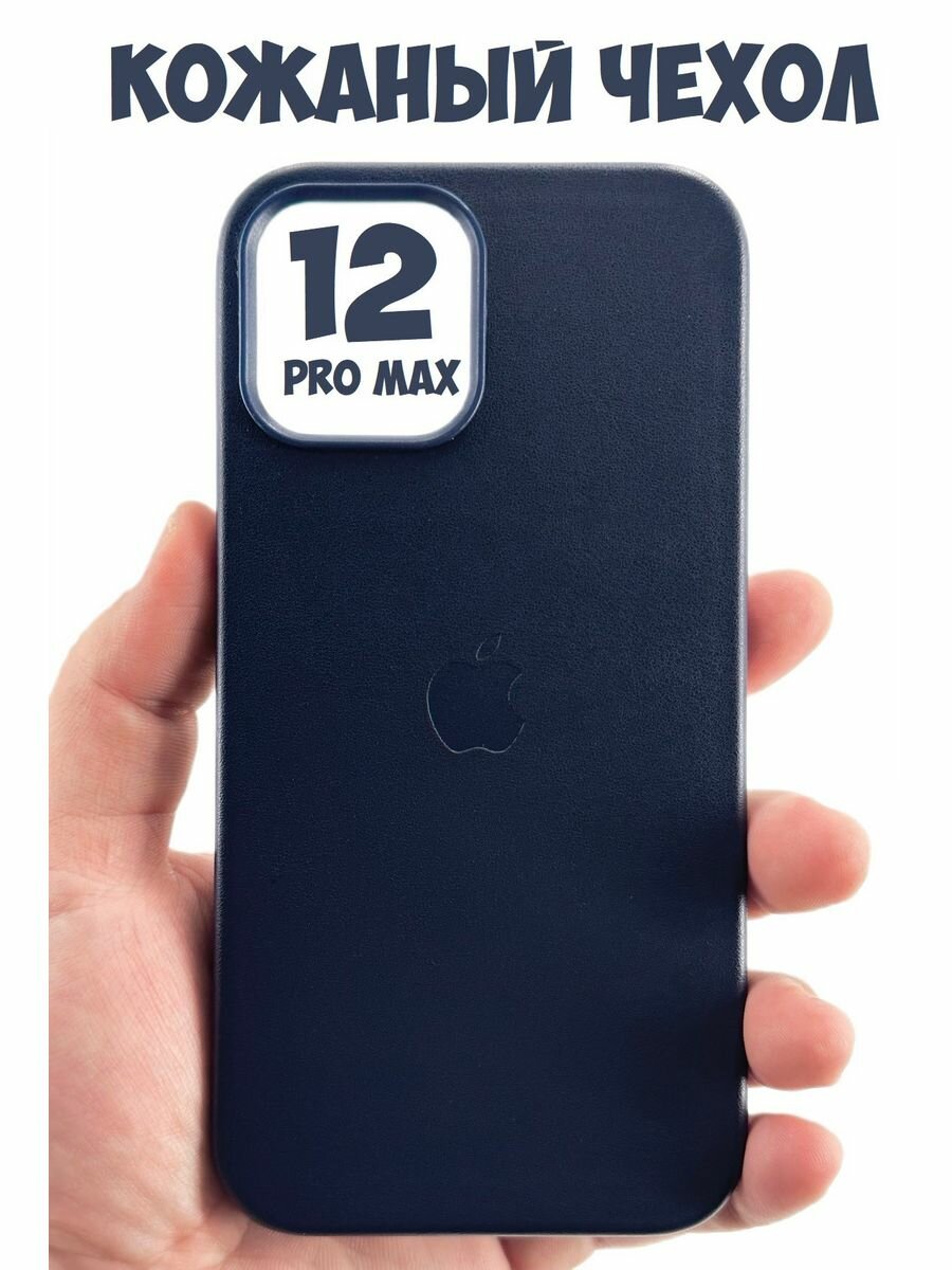 Кожаный чехол на iPhone 12 Pro Max Magsafe с анимацией темно-синий (Dark blue)