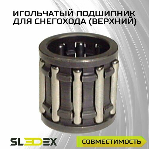 Игольчатый подшипник для снегоходов