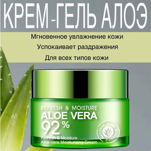 Крем для лица алоэ вера дневной увлажняющий гель