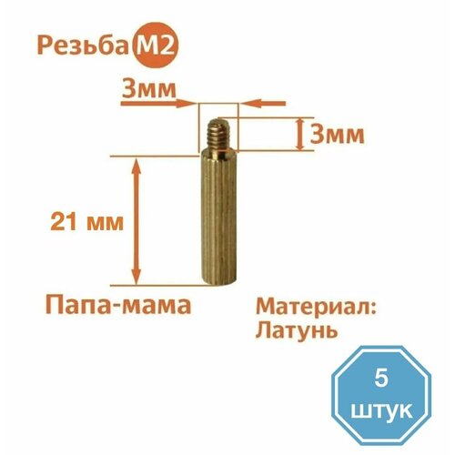 Стойка установочная крепежная M2 x 213 мм 5 штук 21900₽