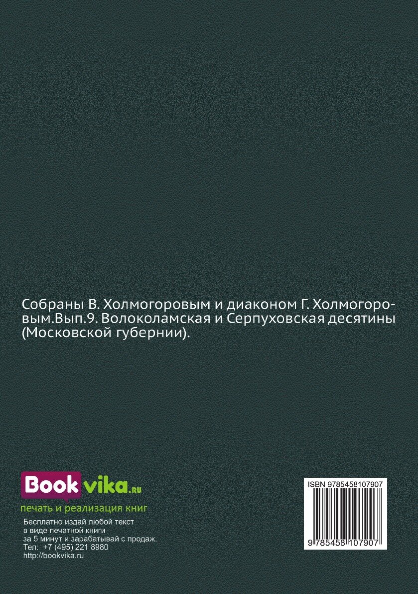 Книга Исторические материалы о церквах и селах XVI-XVIII ст. Вып.9. - фото №2