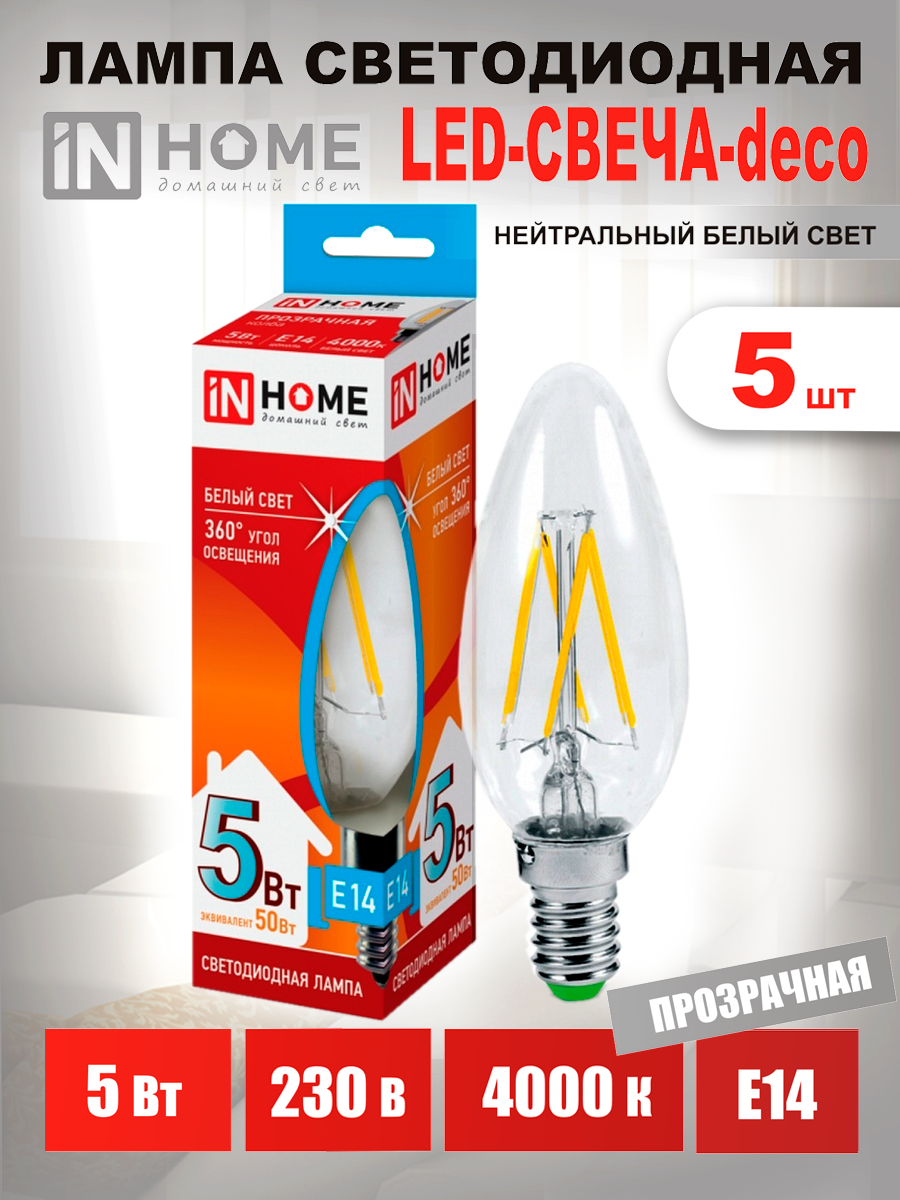 Лампочка светодиодная E14 LED-СВЕЧА-DECO IN HOME прозрачная дневной белый свет 4000К 450 Лм / 5 Вт 230В (арт. 4690612007571) (Комплект 5 штук)