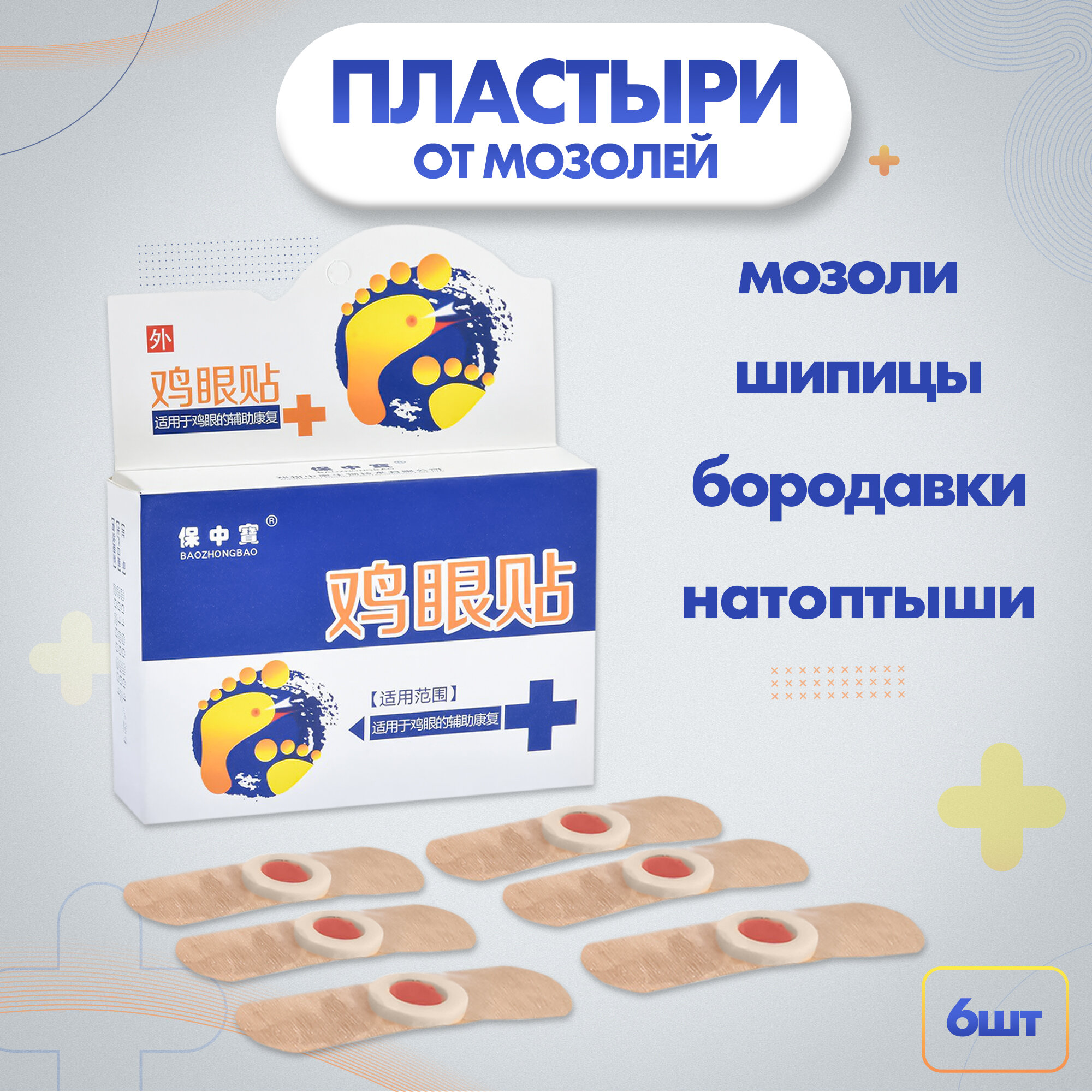 Пластырь от сухих мозолей натоптышей шипиц и бородавок Baozhongbao