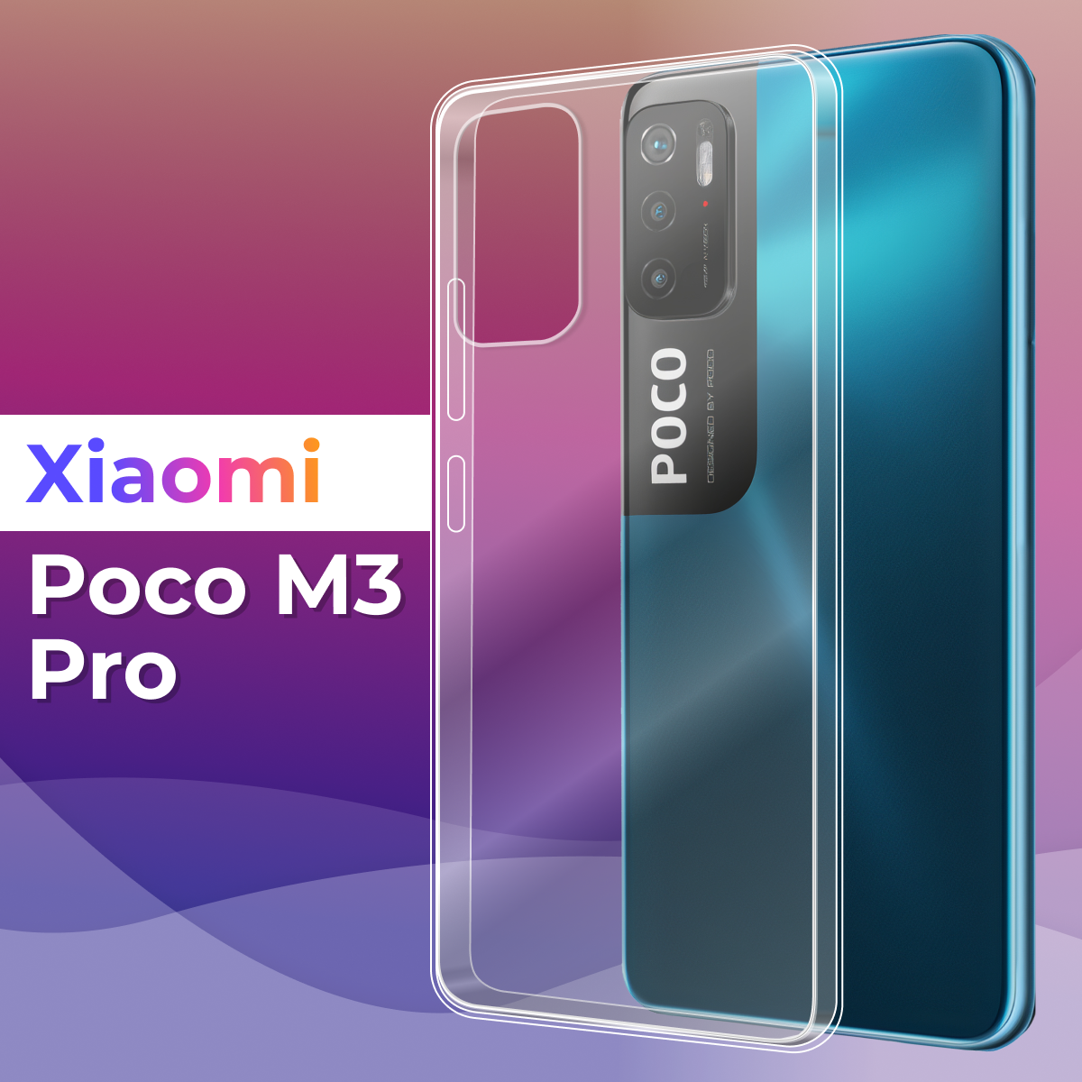 Тонкий силиконовый чехол для смартфона Xiaomi Poco M3 Pro / Противоударный чехол для телефона Сяоми Поко М3 Про с защитой для камеры (Прозрачный)
