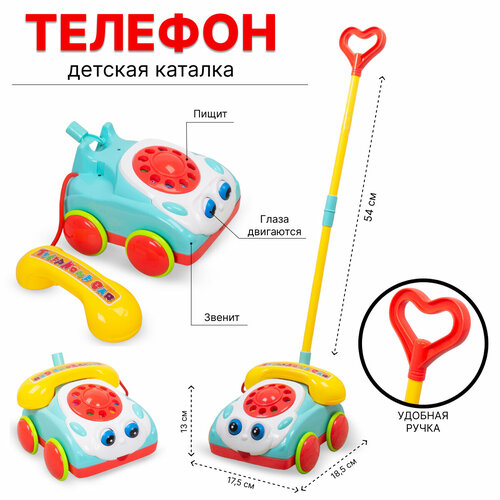 каталка детская телефон со звуковыми эффектами а0520 Каталка детская Телефон со звуковыми эффектами (А0520)
