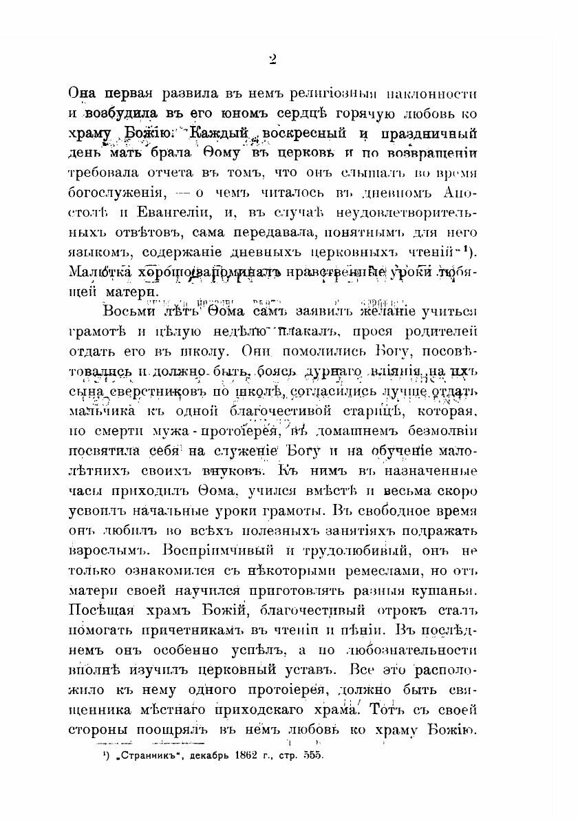 Книга Жизнеописание игумена Филарета, возобновителя Глинской общежительной пустыни Курс... - фото №8