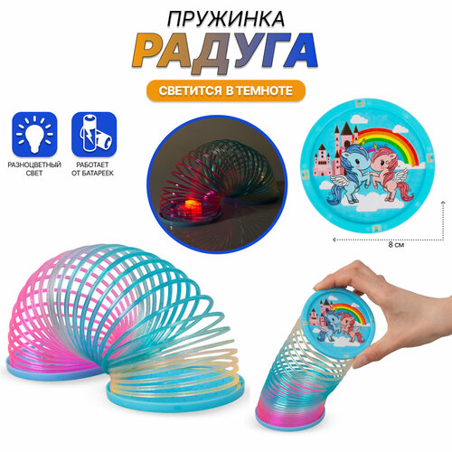 Пружинка Радуга светящаяся виды в ассортименте A1219-T11 253₽
