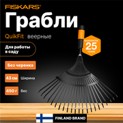 Грабли веерные мет. для листьев FISKARS QuikFit (22 гибких зуба из карбона черенки QuikFit: 1000666, 1000664, 1000661) (1000644)