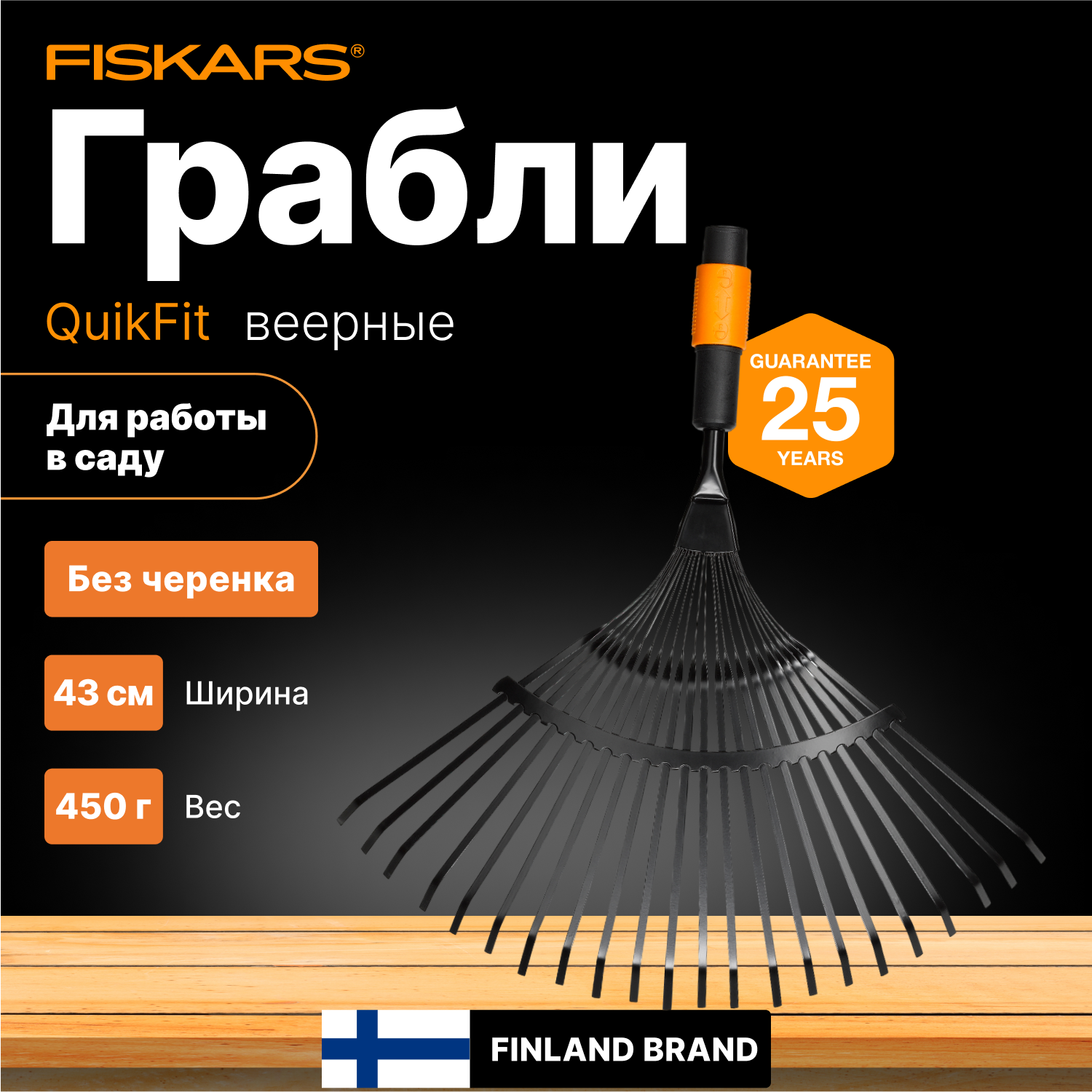 Насадка для граблей Fiskars QuikFit (1000644) - фото №12