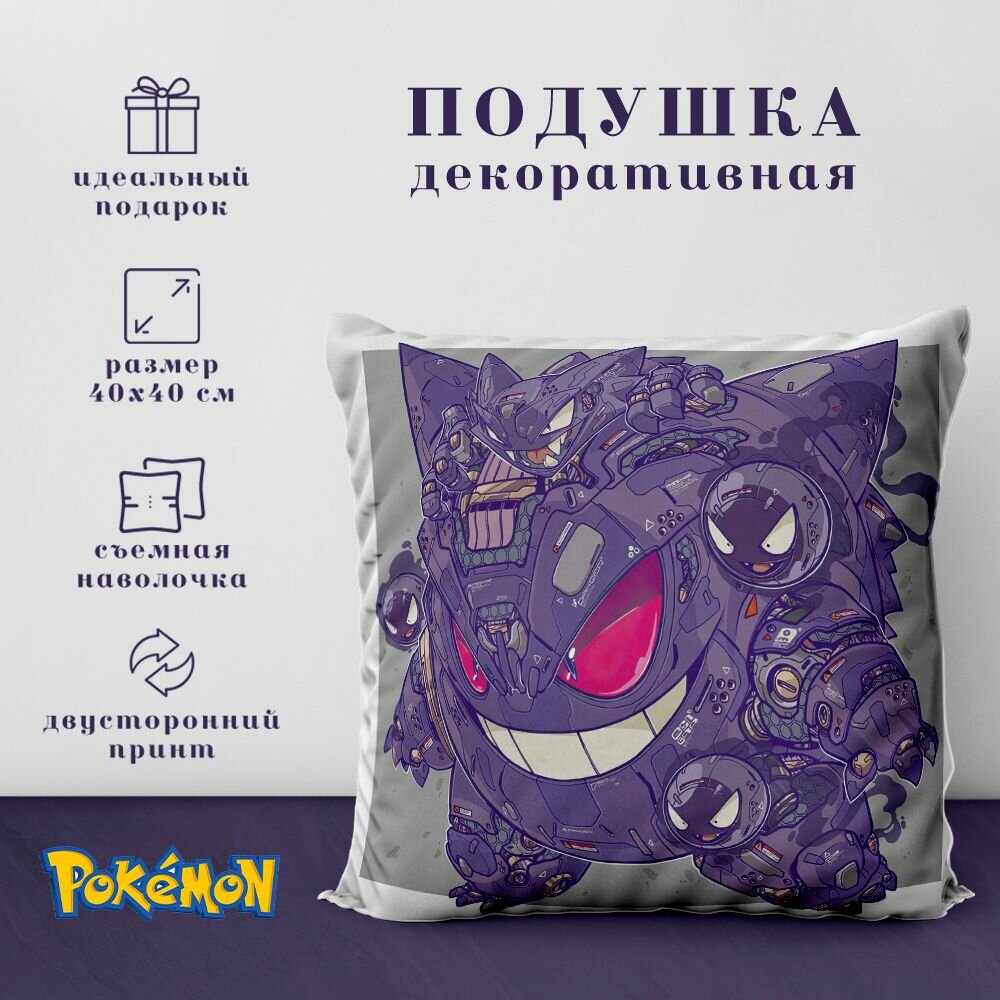 Подушка декоративная - Покемон / Pokemon (Генгар) (40х40 см.)