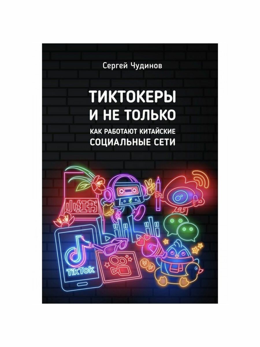 Tиктокеры и не только. Как работают китайские социальные сети - фото №13