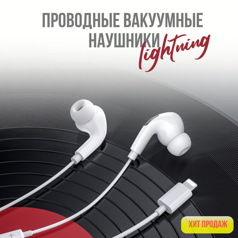 Проводные вакуумный наушники для айфона с микрофоном (разъем lightning) / Hoco M111 Pro for iPhone