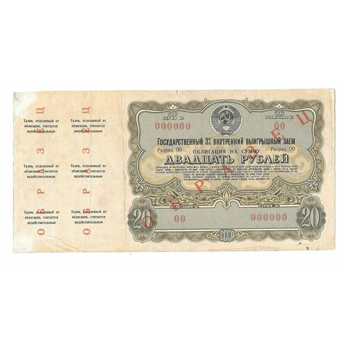 Облигация 20 рублей 1961 Государственный 3% внутренний выигрышный заем образец пачка банкнот 100 штук 10 рублей 1961 1991 год vf