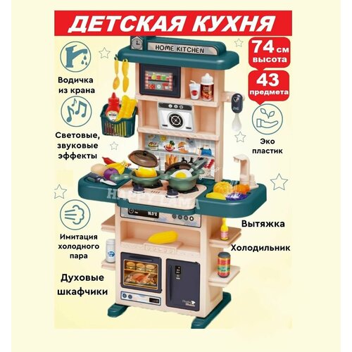 Детская игровая кухня kitchen Chef , вода, музыка, свет, 43 предмета / Мини игровая кухня Kitchen Baby Times для детей. Цвет: зелено-бежевый детская игровая кухня funky toys chef studio цвет бежевый 29 предметов 45х21 5х62 см