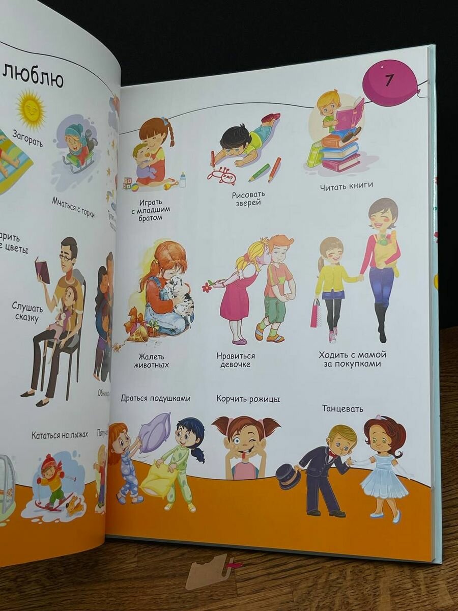 Большая книга в картинках для малышей - фото №5