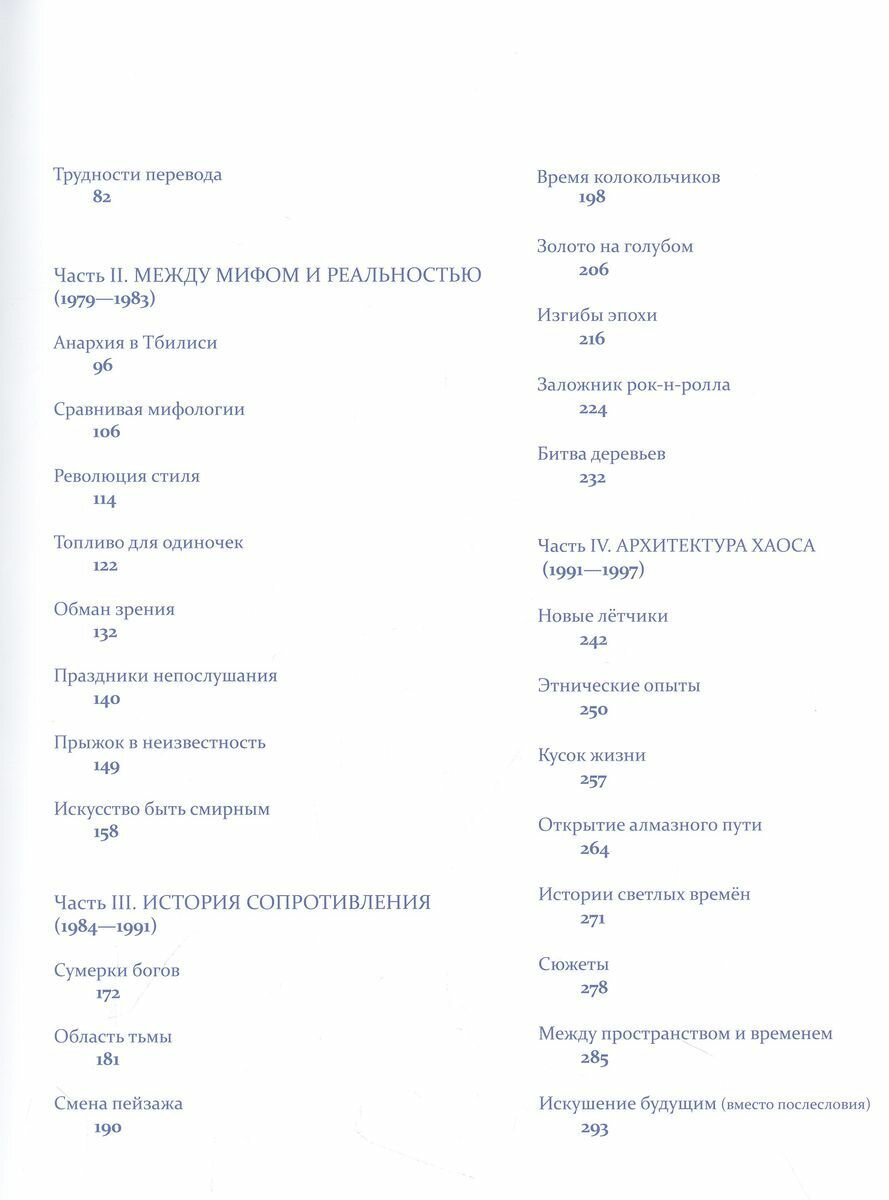 «Аквариум»: Геометрия хаоса (Кушнир Александр Исаакович) - фото №8