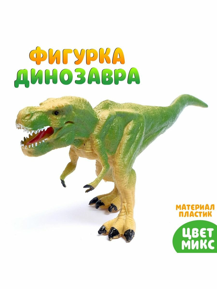 Фигурка динозавра "До нашей эры"