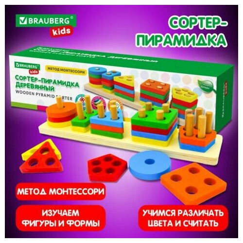 Сортер-пирамидка, 5 фигур, 