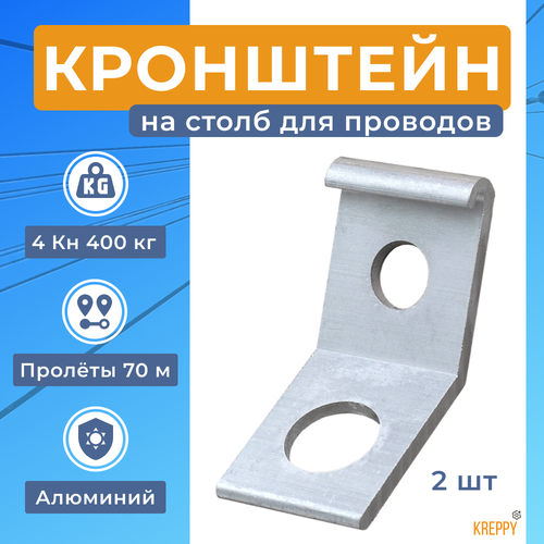 Кронштейн анкерный CA 16 скоба для натяжения кабеля СИП , UTP , FTTH (2 шт.)