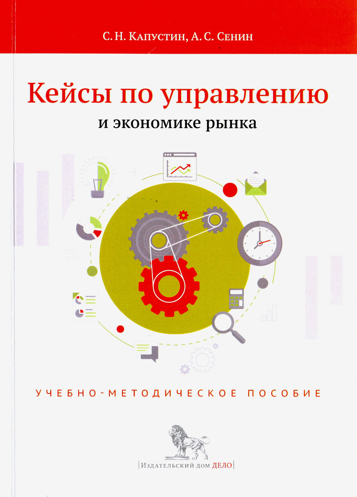 Кейсы по управлению и экономике рынка. Учебно-методическое пособие