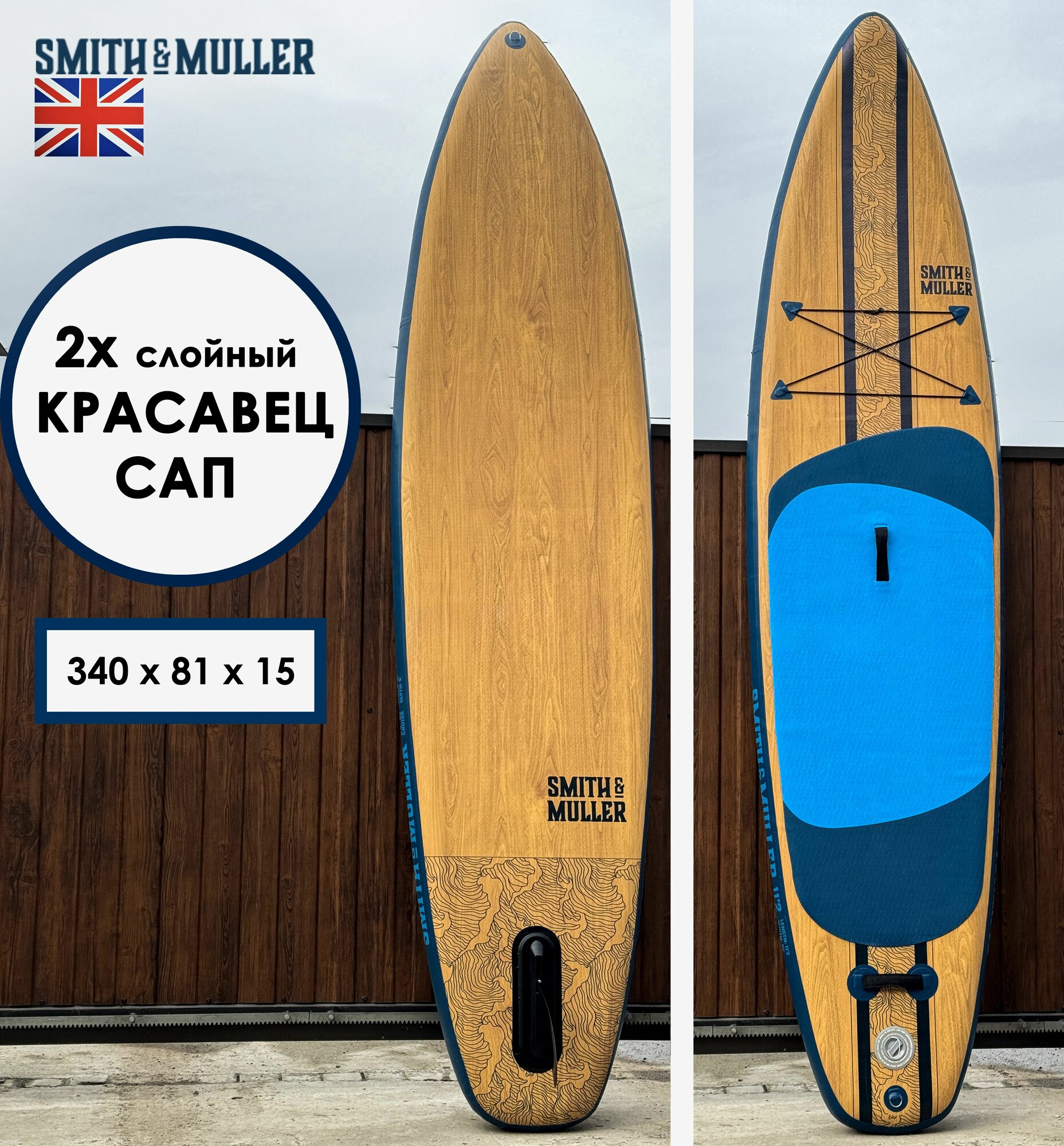 Sup board Сапборд надувной доска для плавания Wood Smith&Miller 2х слойный