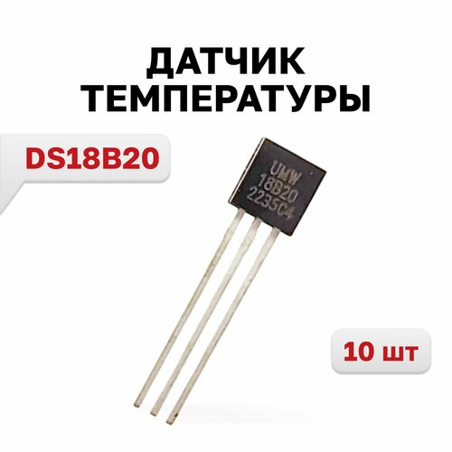 DS18B20 датчик температуры MSKSEMI 10 шт 810₽