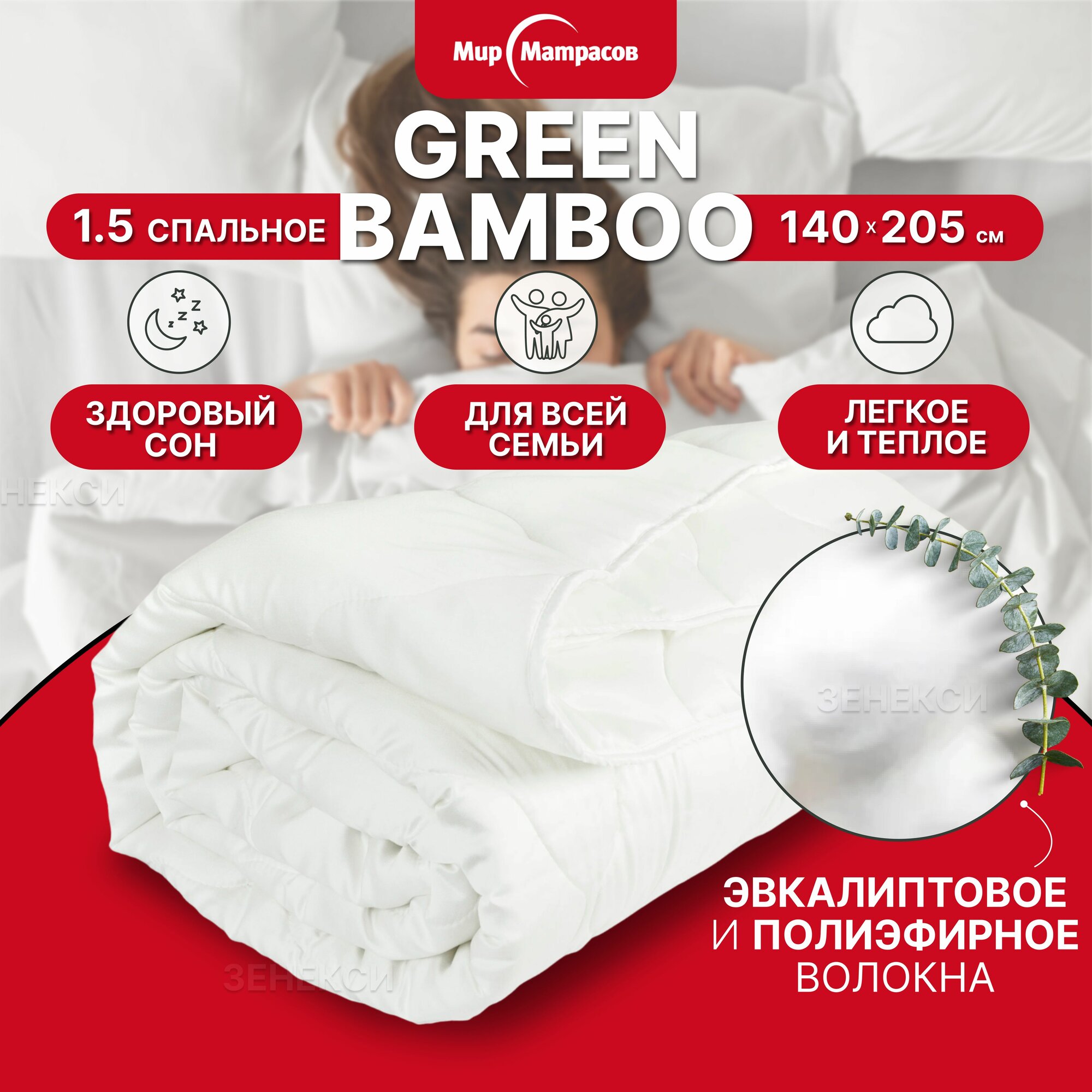 Одеяло 1,5 спальное всесезонное с бамбуком Green Bamboo, 140х205 см