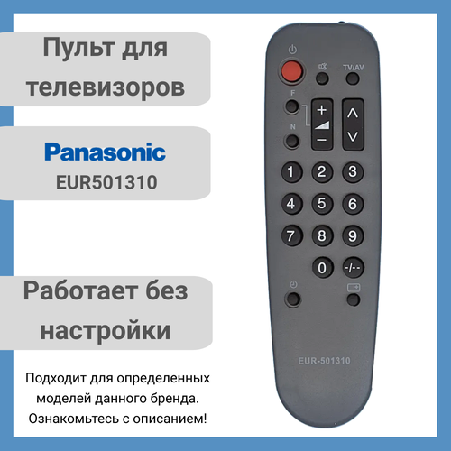 Пульт EUR501310 для телевизоров Panasonic пульт ду huayu eur51912 для телевизоров panasonic tx 21g10r tc 25v80t tc 28wc20r tc 29cf30r tx 10g10 tx 21g10r черный