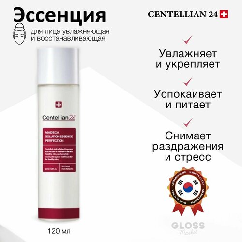 Centellian24 Восстанавливающая эссенция Madeca Solution Essence Perfection (H/S version) 120 мл