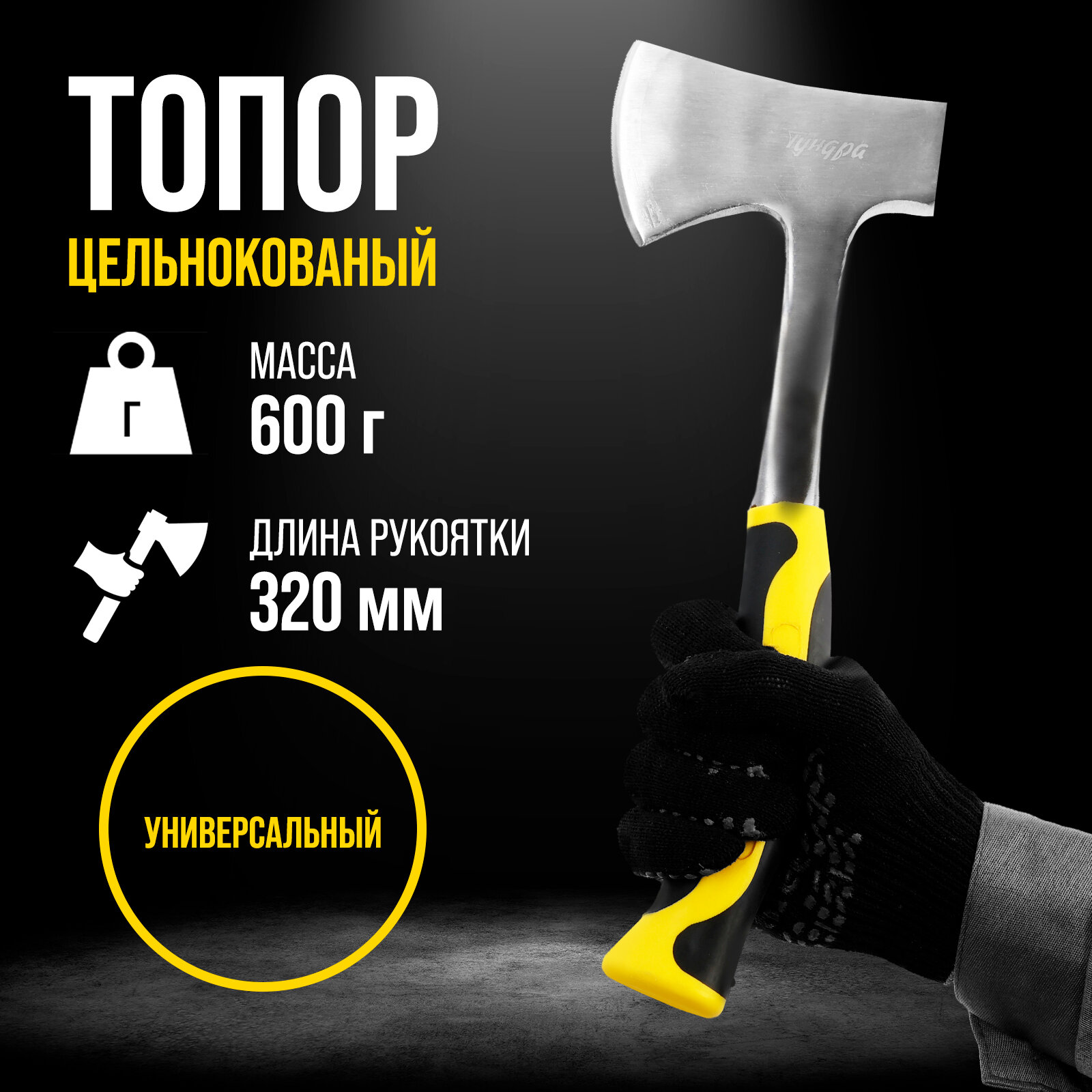 Топор профи, цельнокованый, двухкомпонентная рукоятка, 600 г