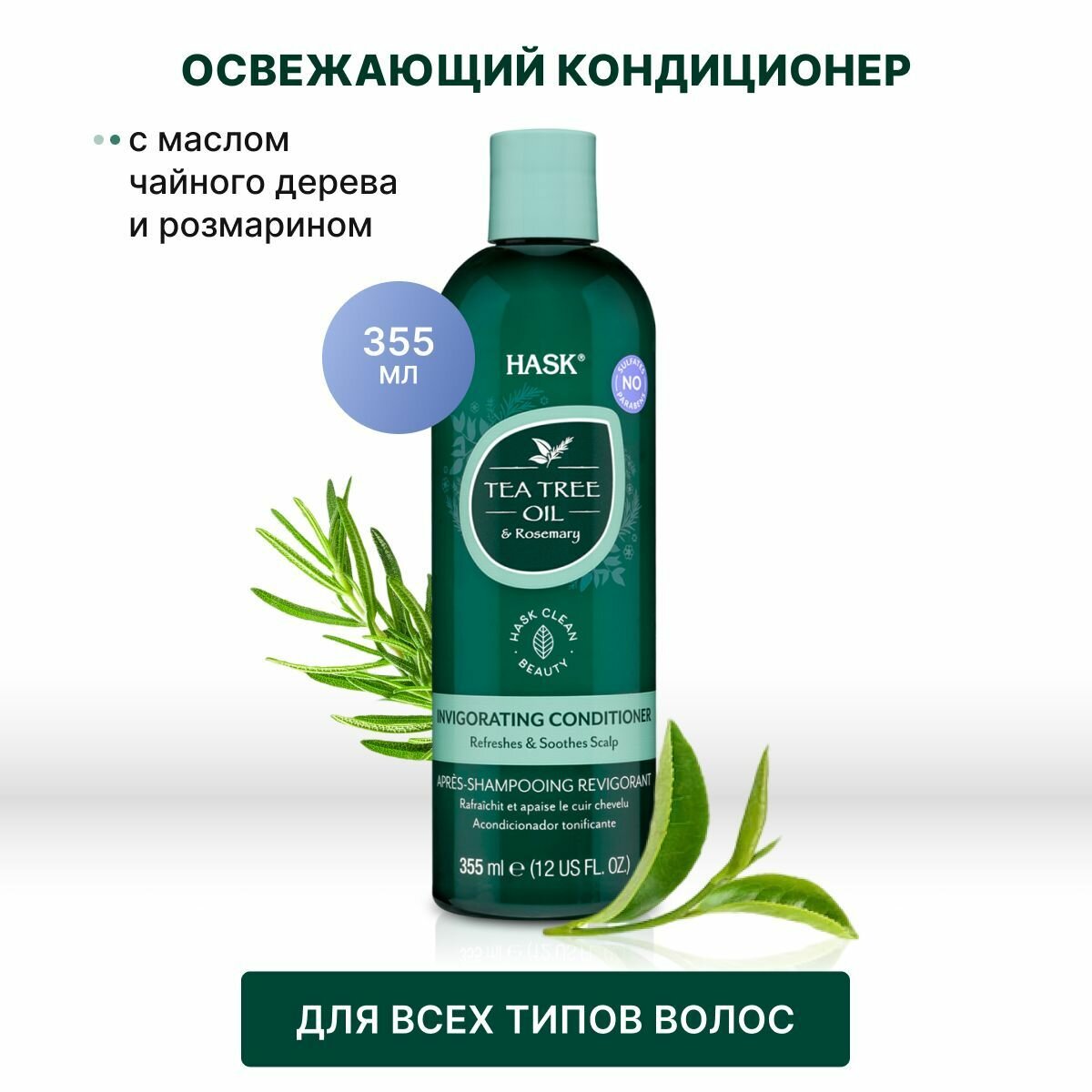 Hask кондиционер Tea Tree Oil and Rosemary укрепляющий, 355 мл